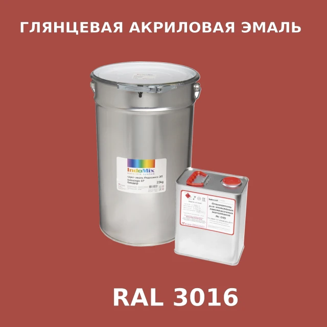 Высокоглянцевая акриловая эмаль ИНДОПУР, цвет RAL 3016, в комплекте с отвердителем, 1кг + 0,25л