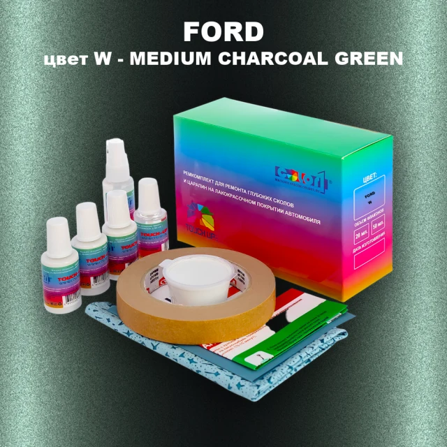 Ремкомплект для ремонта глубоких сколов и царапин FORD, цвет W - MEDIUM CHARCOAL GREEN