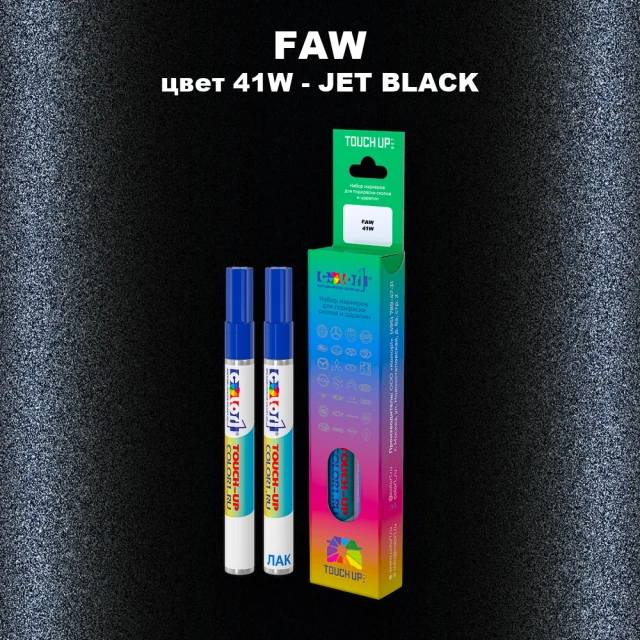 Маркер с краской FAW, цвет 41W - JET BLACK