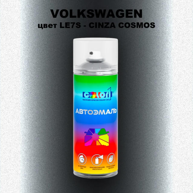 Аэрозольная краска VOLKSWAGEN, цвет LE7S - CINZA COSMOS