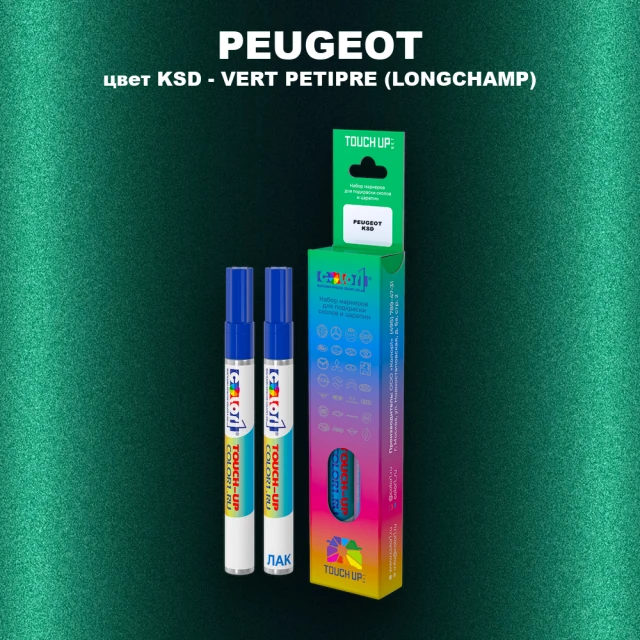 Маркер с краской PEUGEOT, цвет KSD - VERT PETIPRE (LONGCHAMP)