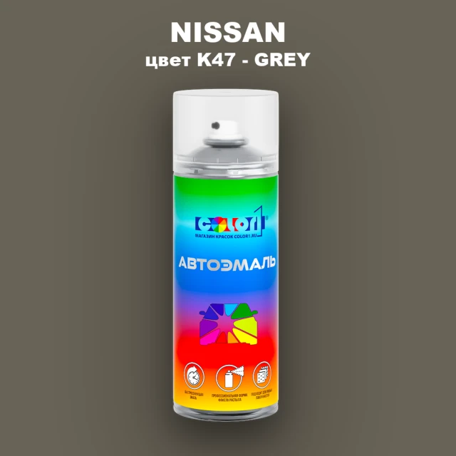 Аэрозольная краска NISSAN, цвет K47 - GREY
