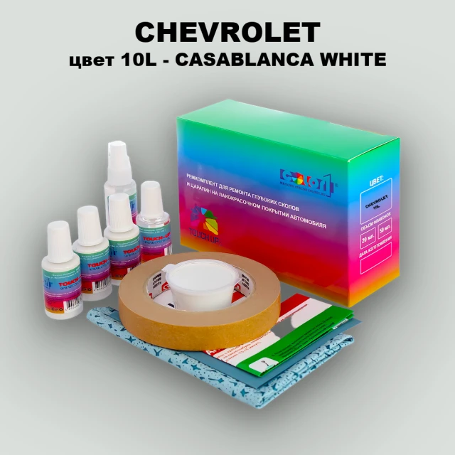 Ремкомплект для ремонта глубоких сколов и царапин CHEVROLET, цвет 10L - CASABLANCA WHITE