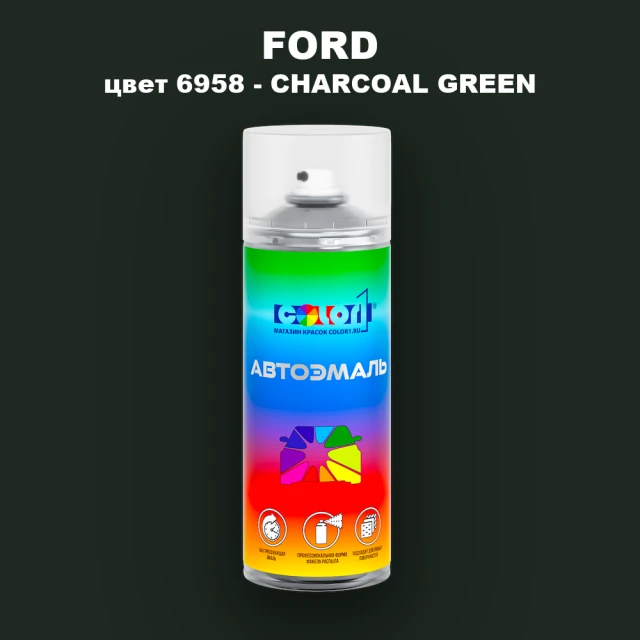 Аэрозольная краска FORD, цвет 6958 - CHARCOAL GREEN