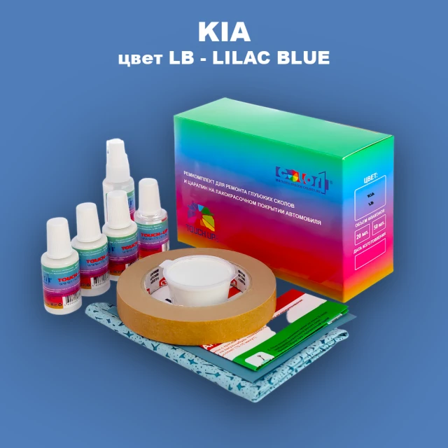 Ремкомплект для ремонта глубоких сколов и царапин KIA, цвет LB - LILAC BLUE