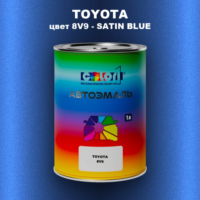 Автомобильная краска TOYOTA, цвет 8V9 - SATIN BLUE