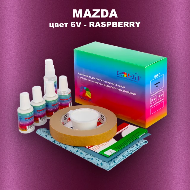 Ремкомплект для ремонта глубоких сколов и царапин MAZDA, цвет 6V - RASPBERRY