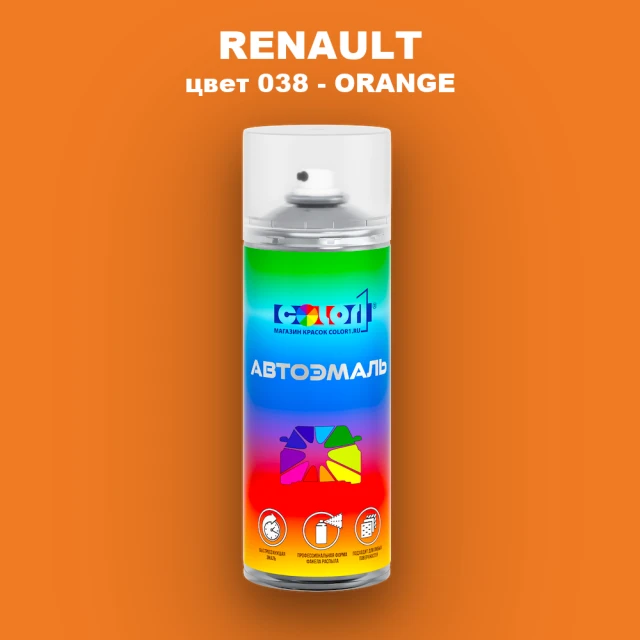 Аэрозольная краска RENAULT, цвет 38 - ORANGE