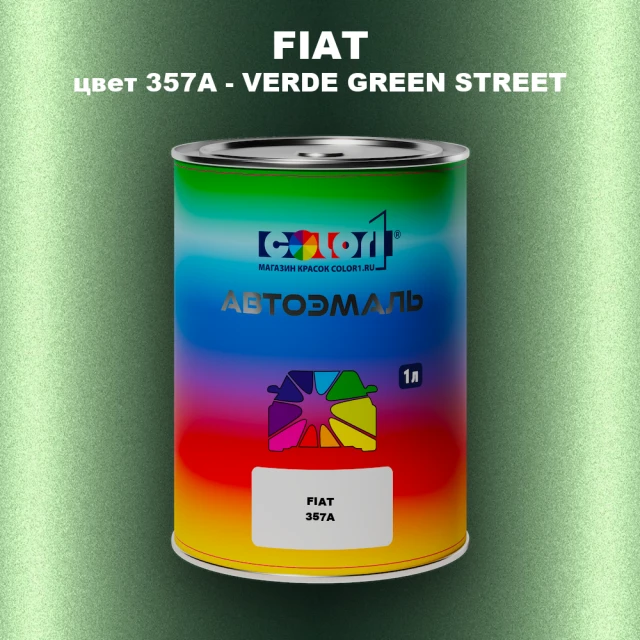 Автомобильная краска FIAT, цвет 357A - VERDE GREEN STREET