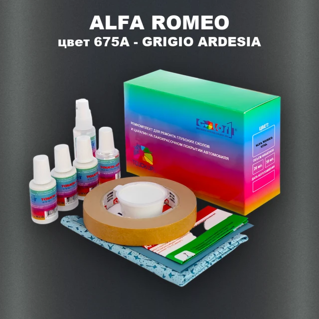 Ремкомплект для ремонта глубоких сколов и царапин ALFA ROMEO, цвет 675A - GRIGIO ARDESIA