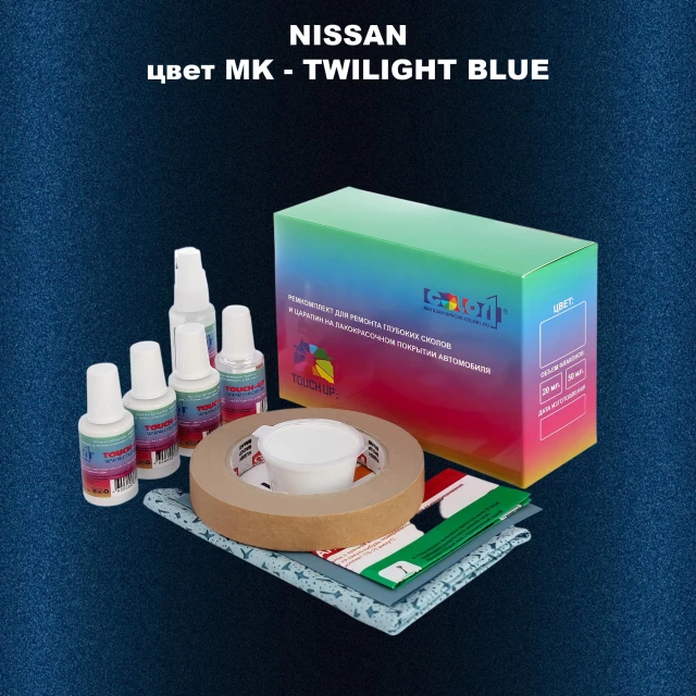 Ремкомплект для ремонта глубоких сколов и царапин NISSAN, цвет MK - TWILIGHT BLUE