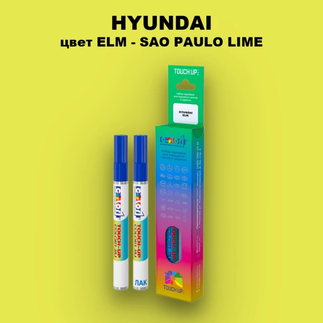 Маркер с краской HYUNDAI цвет ELM-SAO PAULO LIME