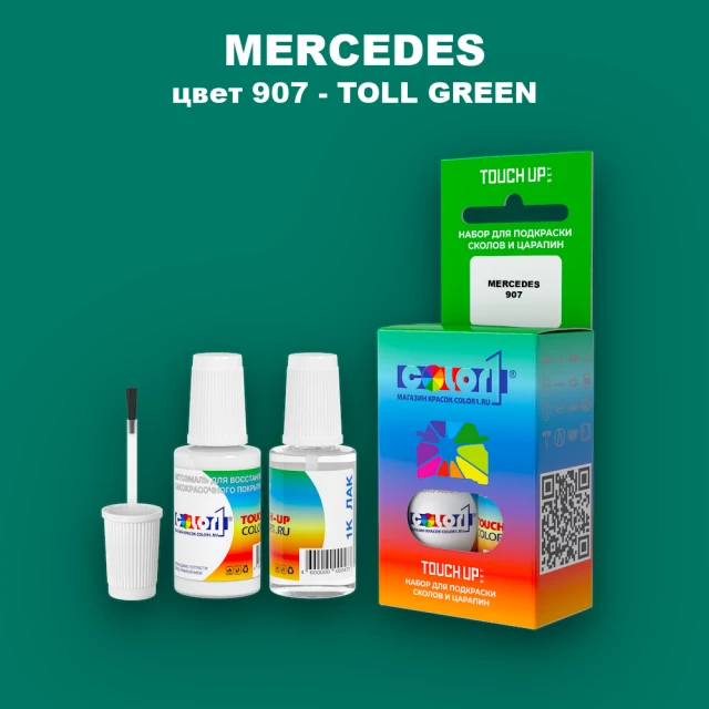 Краска для сколов во флаконе с кисточкой MERCEDES, цвет 907 - TOLL GREEN