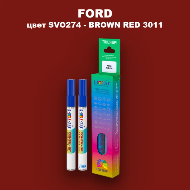 Маркер с краской FORD, цвет SVO274 - BROWN RED 3011