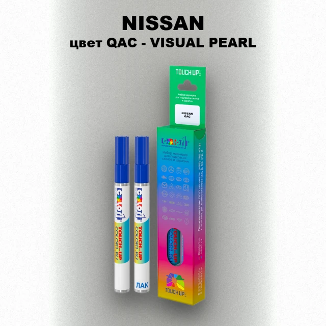 Карандаш-маркер с краской NISSAN, цвет QAC - VISUAL PEARL