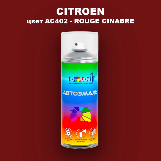 Аэрозольная краска CITROEN, цвет AC402 - ROUGE CINABRE