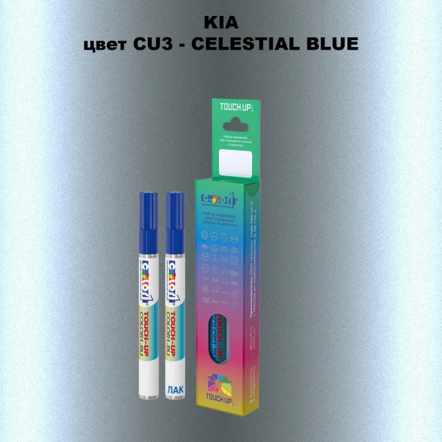 Маркер с краской KIA, цвет CU3 - CELESTIAL BLUE