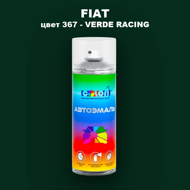 Аэрозольная краска FIAT, цвет 367 - VERDE RACING