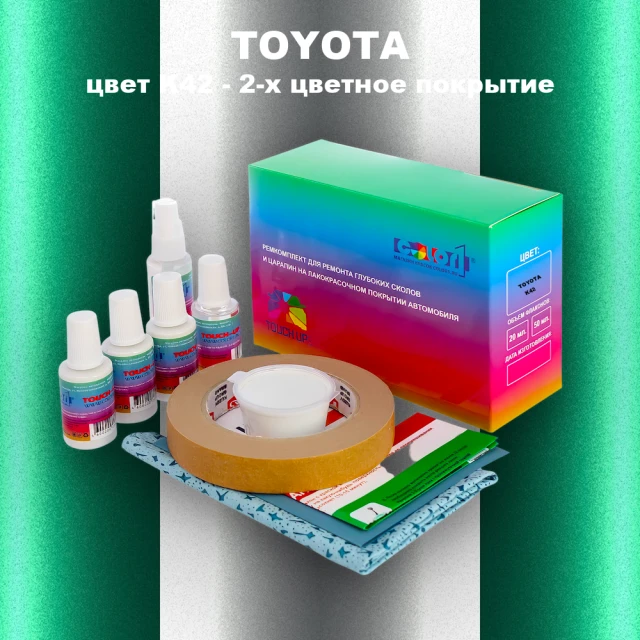 Ремкомплект для ремонта глубоких сколов и царапин TOYOTA, цвет K42 - 2-х цветное покрытие