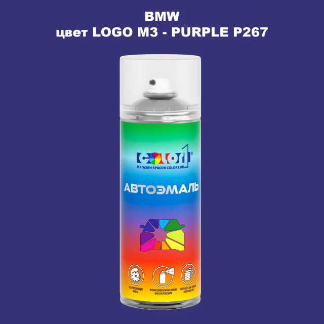 Аэрозольная краска BMW, цвет LOGO M3 - PURPLE P267
