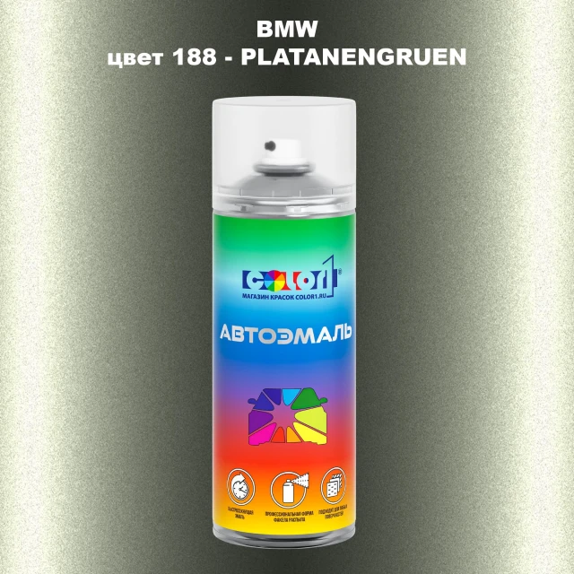 Аэрозольная краска BMW, цвет 188 - PLATANENGRUEN