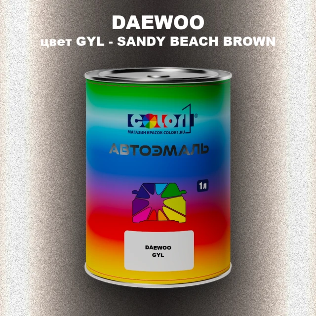 Автомобильная краска DAEWOO, цвет GYL - SANDY BEACH BROWN