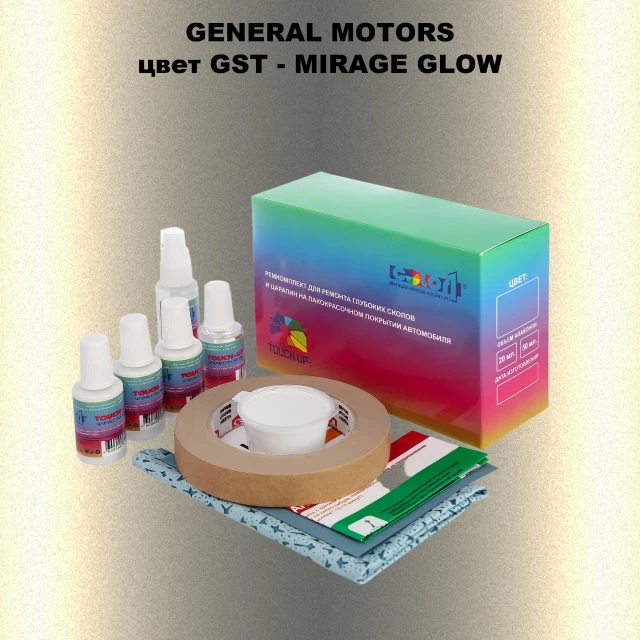 Ремкомплект для ремонта глубоких сколов и царапин GM, цвет GST - MIRAGEGLOW