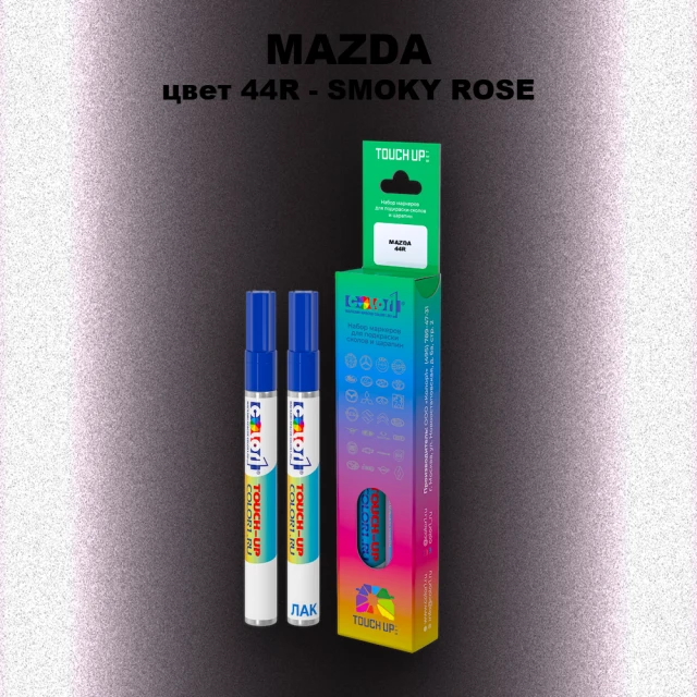 Карандаш-маркер с краской MAZDA, цвет 44R - SMOKY ROSE