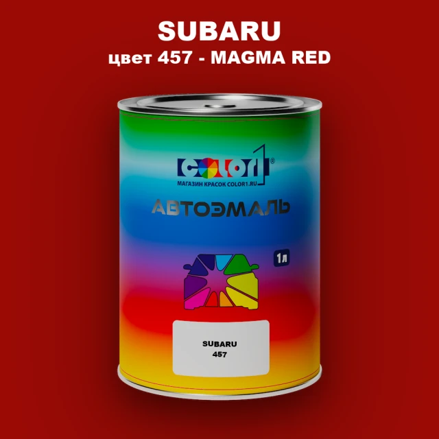 Автомобильная краска SUBARU, цвет 457 - MAGMA RED