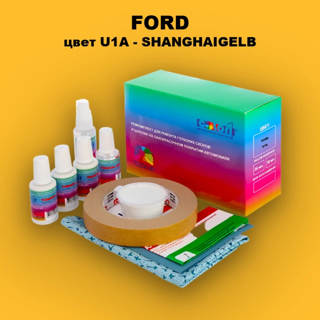 Ремкомплект для ремонта глубоких сколов и царапин FORD, цвет U1A - SHANGHAIGELB