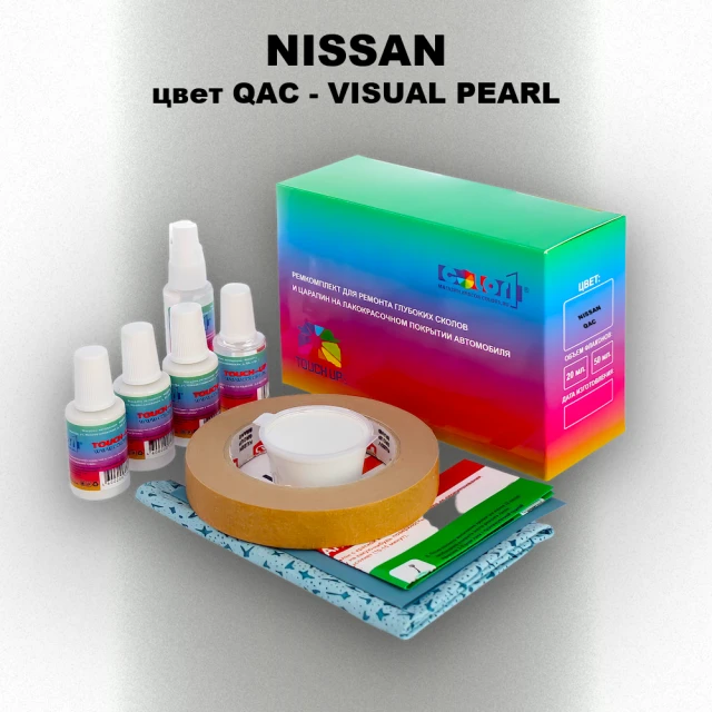 Ремкомплект для ремонта глубоких сколов и царапин NISSAN, цвет QAC - VISUAL PEARL