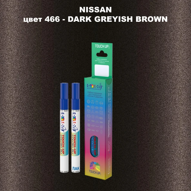Карандаш-маркер с краской NISSAN, цвет 466 - DARK GREYISH BROWN