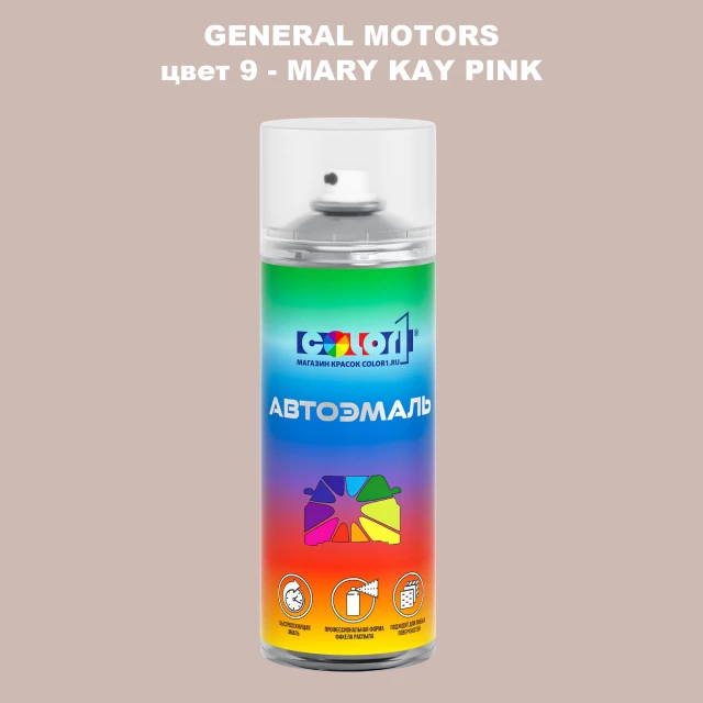 Аэрозольная краска GM цвет GM - 9 - MARYKAYPINK