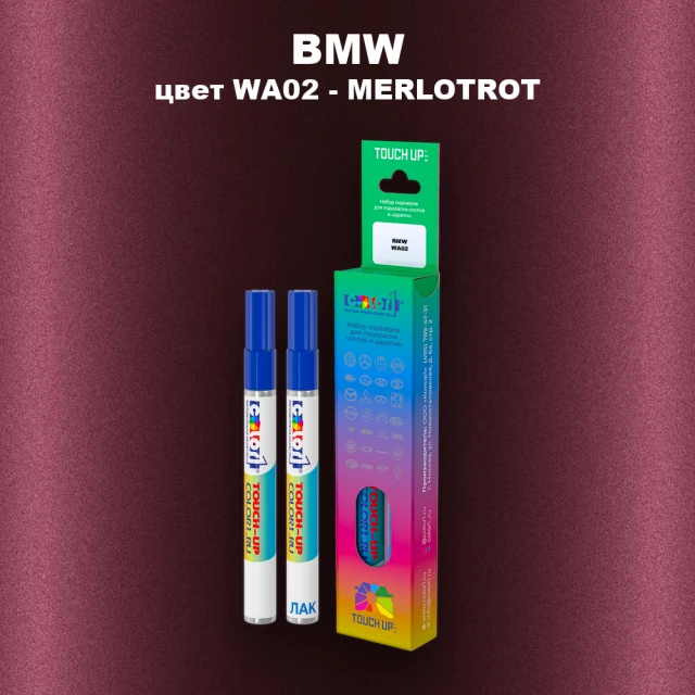 Маркер с краской BMW, цвет WA02 - MERLOTROT