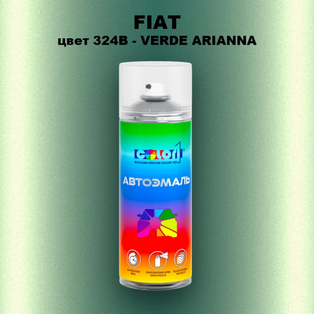Аэрозольная краска FIAT, цвет 324B - VERDE ARIANNA