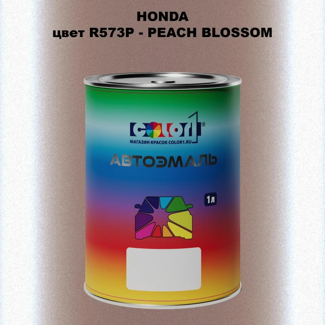 Автомобильная краска HONDA, цвет R573P - PEACH BLOSSOM