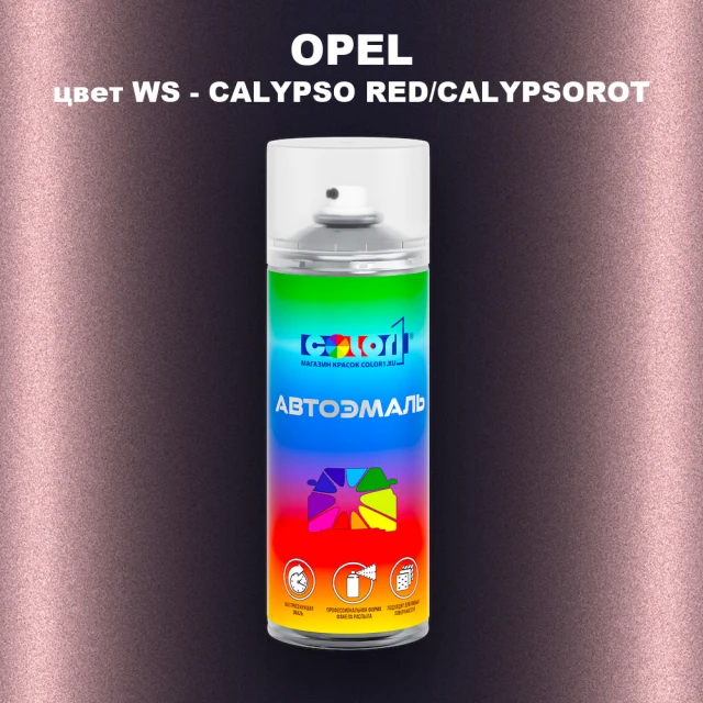 Аэрозольная краска OPEL, цвет WS - CALYPSO RED/CALYPSOROT