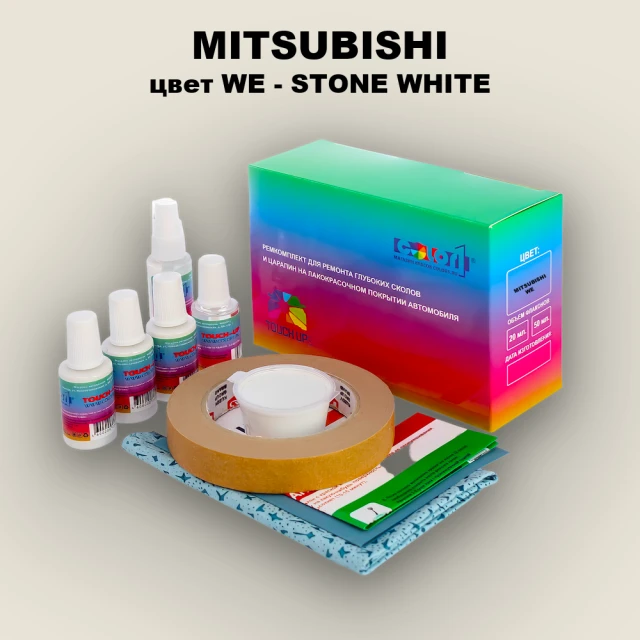 Ремкомплект для ремонта глубоких сколов и царапин MITSUBISHI, цвет WE - STONE WHITE