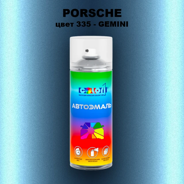 Аэрозольная краска PORSCHE, цвет 335 - GEMINI