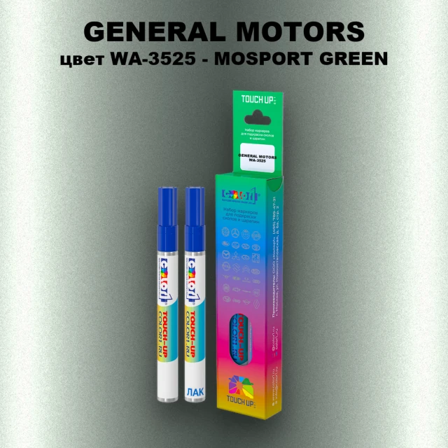 Маркер с краской GM цвет WA - 3525 - MOSPORTGREEN