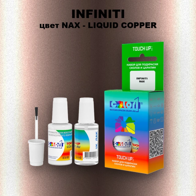 Краска для сколов во флаконе с кисточкой INFINITI, цвет NAX - LIQUID COPPER
