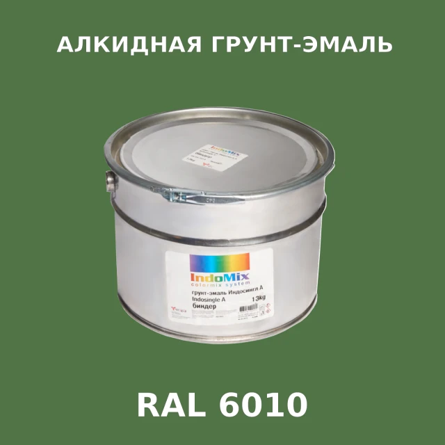 Алкидная антикоррозионная грунт-эмаль ИНДОСИНГЛ, цвет RAL 6010, 1кг