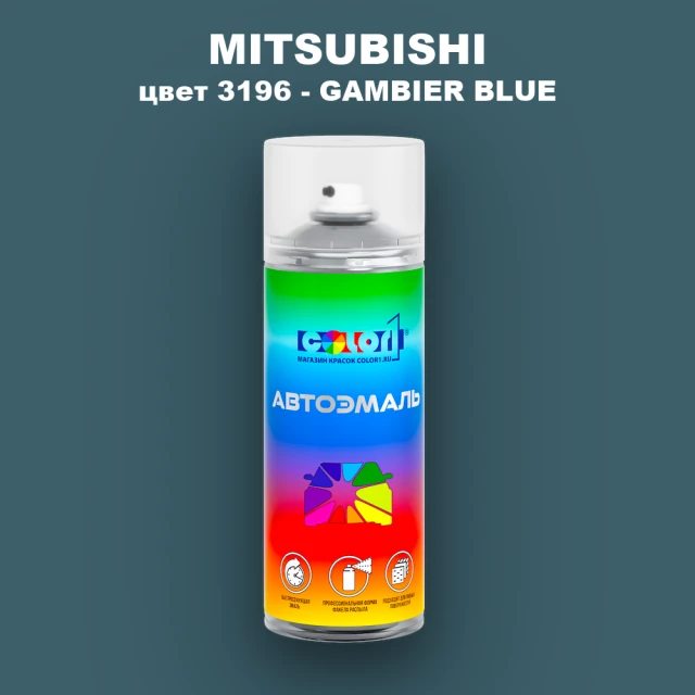 Аэрозольная краска MITSUBISHI, цвет 3196 - GAMBIER BLUE
