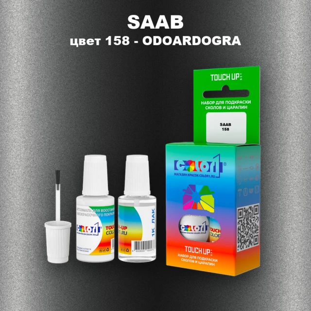 Краска для сколов во флаконе с кисточкой SAAB, цвет 158 - ODOARDOGRA