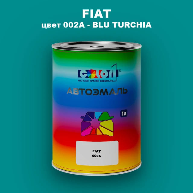 Автомобильная краска FIAT, цвет 002A - BLU TURCHIA