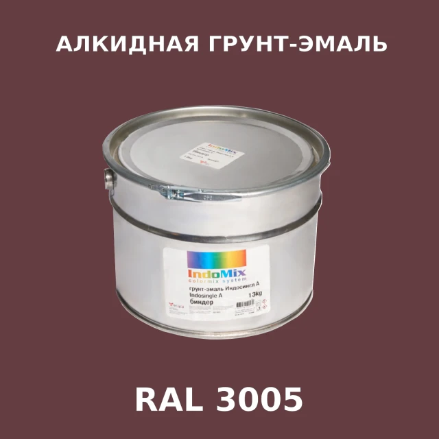 Алкидная антикоррозионная грунт-эмаль ИНДОСИНГЛ, цвет RAL 3005, 1кг