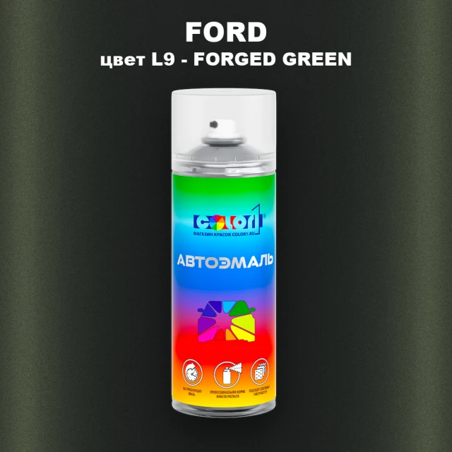 Аэрозольная краска FORD, цвет L9 - FORGED GREEN