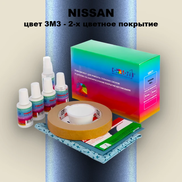 Ремкомплект для ремонта глубоких сколов и царапин NISSAN, цвет 3M3 - 2-х цветное покрытие