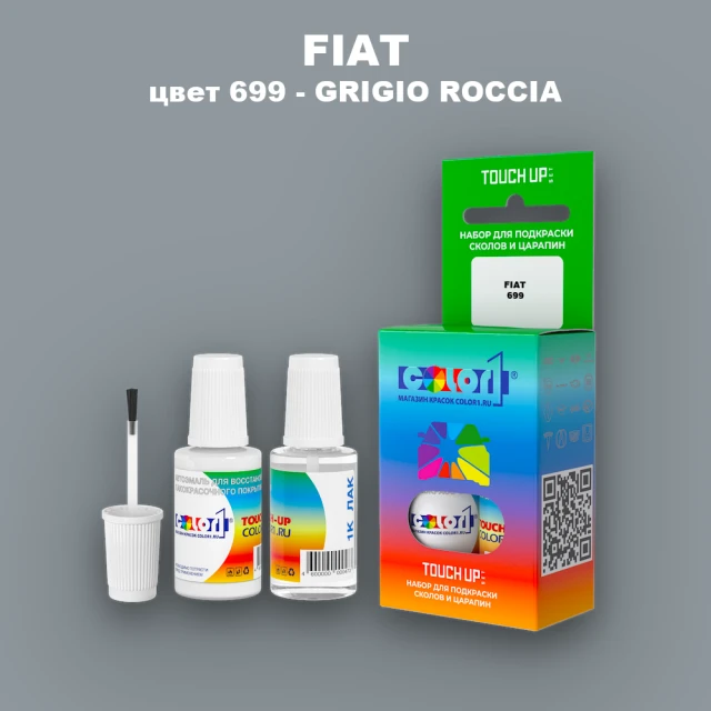 Краска для сколов во флаконе с кисточкой FIAT, цвет 699 - GRIGIO ROCCIA