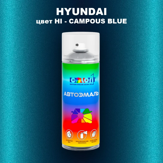 Аэрозольная краска HYUNDAI, цвет HI - CAMPOUS BLUE